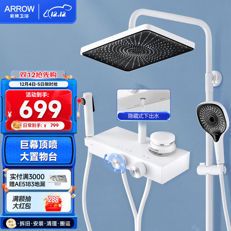 ���ƣ�ARROW����ԡ������Ļ������ѹ������װ�����䶥������������ԡ��ͷȫ�� �¹�״�����̨����34142ZWP