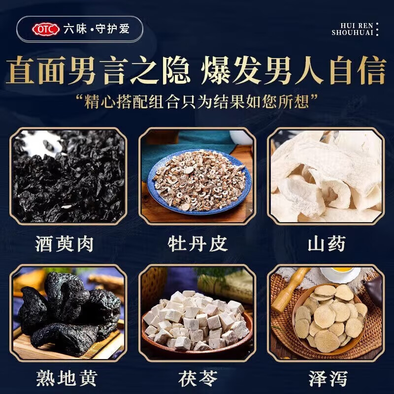 南京同仁堂六味地黄丸壮阳固精手滛过度阳痿早泄龟头敏感射精快持久不射 男性房事特硬调理非处方男科用药 1盒装【建议搭配使用 调养身体】药师推荐多盒