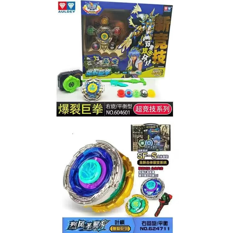 奥迪双钻飓风战魂1代再版爆裂巨拳烈风天翼s暗影空翼混元陀螺玩具