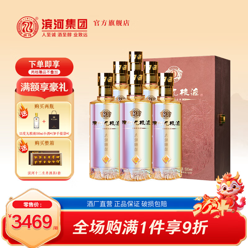 滨河九粮液53度白酒礼盒 九粮香型粮食酒 甘肃地产高端商务接待白酒
