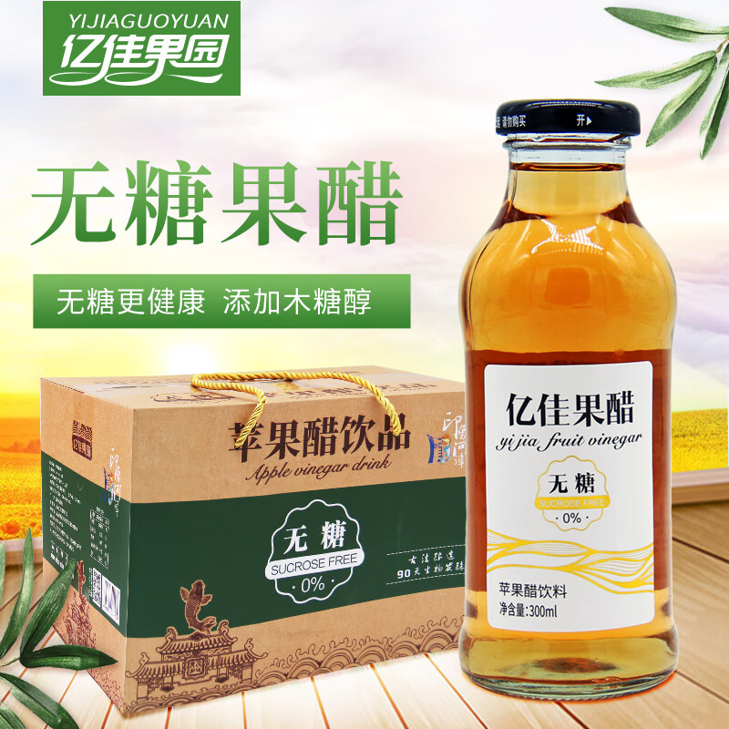 亿佳果园 苹果醋无糖饮料整箱家庭装300ml*12玻璃瓶生物发酵非勾兑