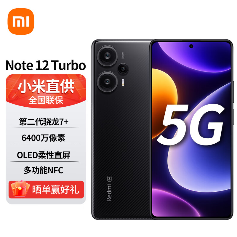 Redmi 红米 Note 12 Turbo 5G手机 12GB+256GB 碳纤黑