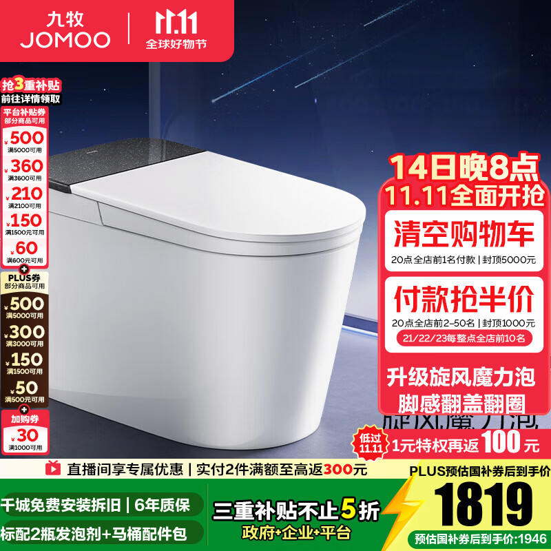 九牧（JOMOO）轻智能马桶家用卫生间恒温抗菌虹吸坐便器泡沫盾无水压限制SQ9650 【黑魔方】旋风魔力泡+免触+NFC 预售 305坑距(290-390以内选择)