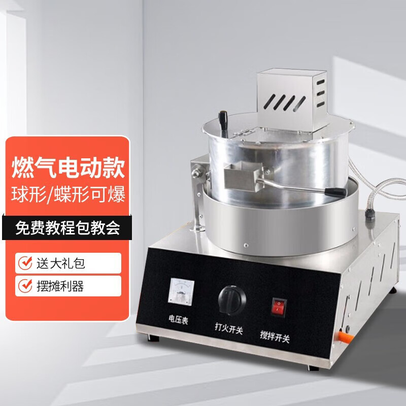 爆米花机器球型蝶型流动爆玉米苞米花机家用摆摊爆米花锅免费教程指导