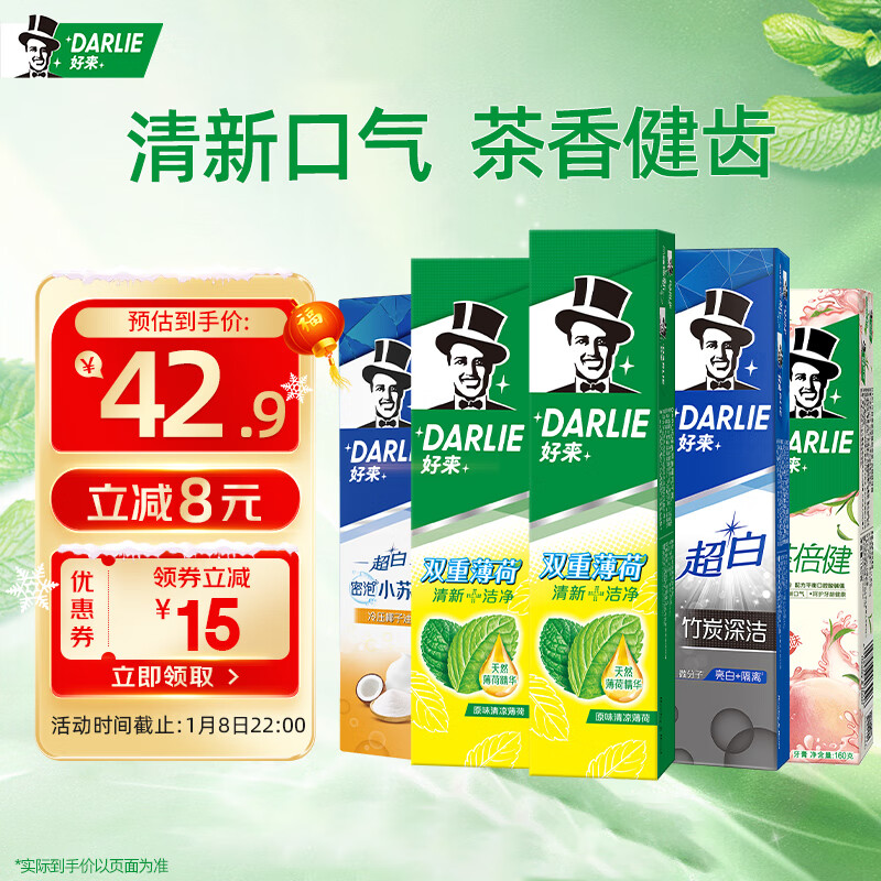 DARLIE好来(原黑人)家庭套装牙膏820g 护牙亮白 清新口气-精选优惠专栏-全利兔-实时优惠快报