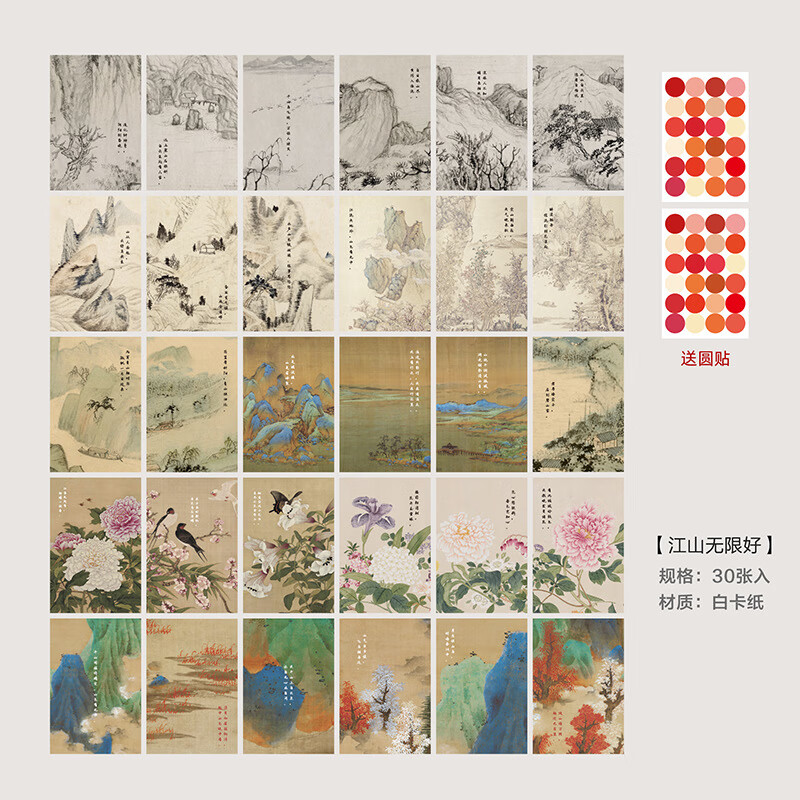 江山无限好30张装饰卡片卧室房间墙面寝室明信片贴纸墙贴卡片 江山
