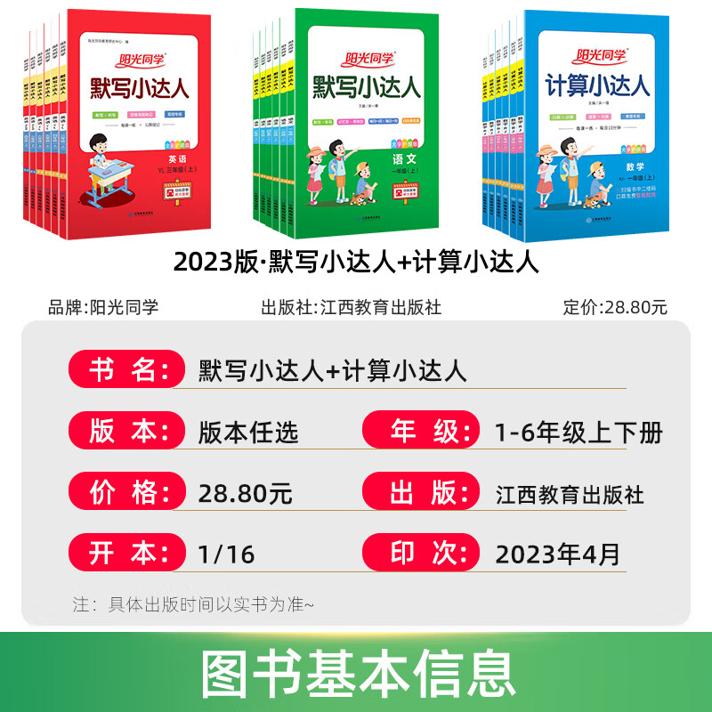 2026春阳光同学计算小达人一年级二年级三年级四五六年级上下册默写小达人语文数学人教苏教版小学思维专项训练习册口算题卡天天练 2年级下【26春新版】 数学-计算小达人【苏教版】