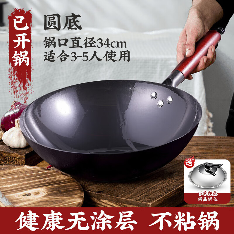 奥特优炒锅铁锅炒菜锅圆底不粘锅无涂层免开锅煤气灶专用熟铁锅 手工铁锅+锅盖【3-7人用】 32cm 已开锅/健康无涂层