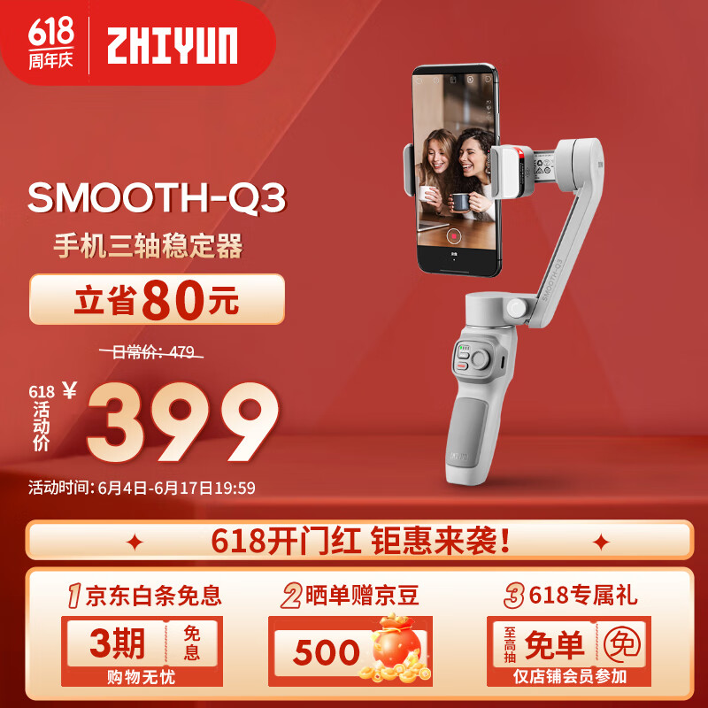 zhi yun智云 三轴手机稳定器vlog摄影神器手持智能防抖云台SMOOTH Q3