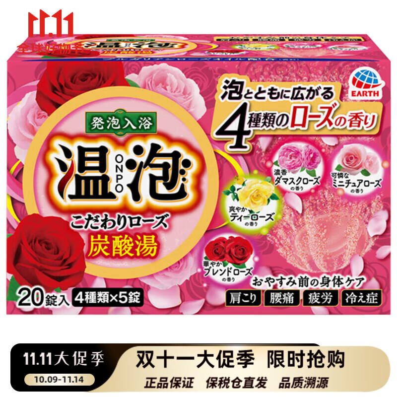 安速（EARTH）碳酸浴鹽20枚日本原裝入浴劑溫泉ONPO泡澡浴鹽緩解疲勞舒緩放松 玫瑰碳酸浴鹽20枚入浴劑