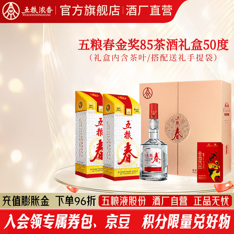 五粮液五粮春 白酒礼盒双支装 节日礼赠 浓香型白酒  50度 500mL 2瓶 礼盒(内赠红茶一份）