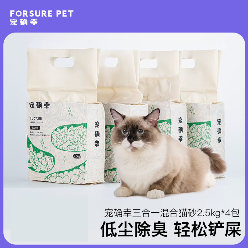 宠确幸宠确幸猫砂白茶豆腐混合猫砂除臭无尘膨润土猫砂10公斤20斤 淡雅白茶2.5kg*4