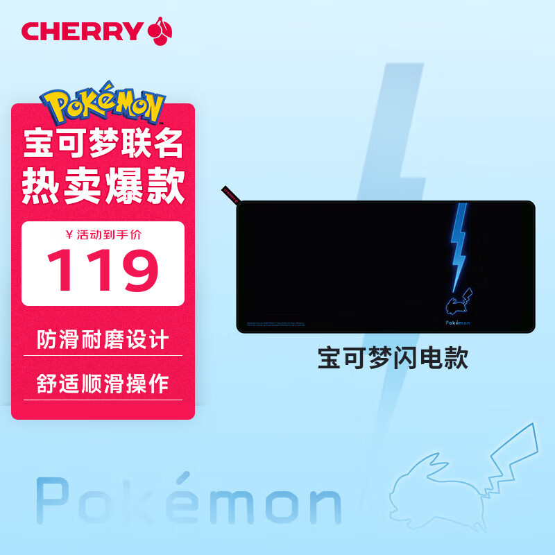CHERRY櫻桃鼠標(biāo)墊辦公桌墊鍵盤墊電競(jìng)游戲款高密纖維順滑精致包邊高顏值極簡(jiǎn)純色鼠標(biāo)墊 寶可夢(mèng)桌墊-閃電款 900*400*4mm