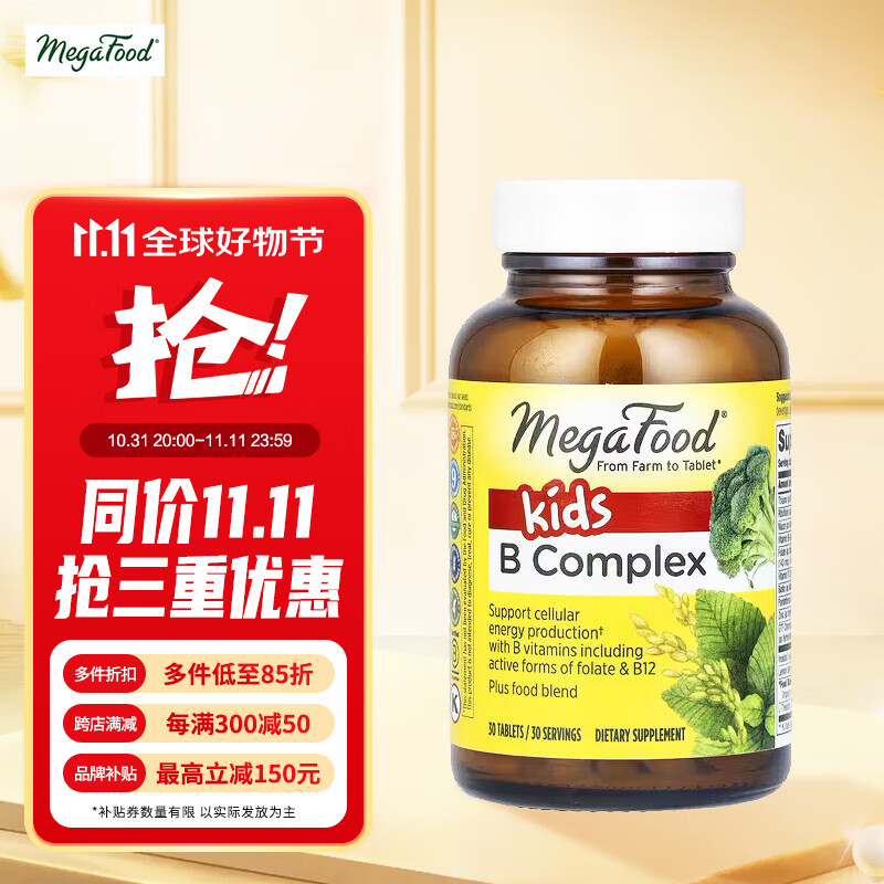 megafood儿童维生素B族复合物每日一片补充能量帮助生长发育骨骼健康30片