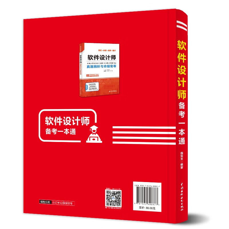 软考配套辅导软件设计师备考一本通详情图