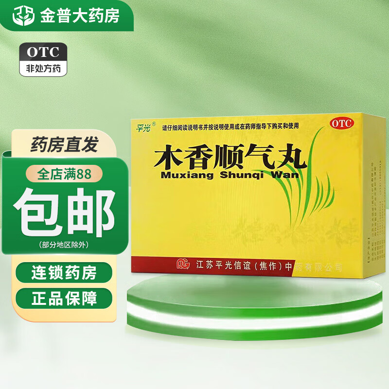 [平光] 木香顺气丸6g*10袋行气化湿健脾和胃用于湿浊中阻脾胃不和所致