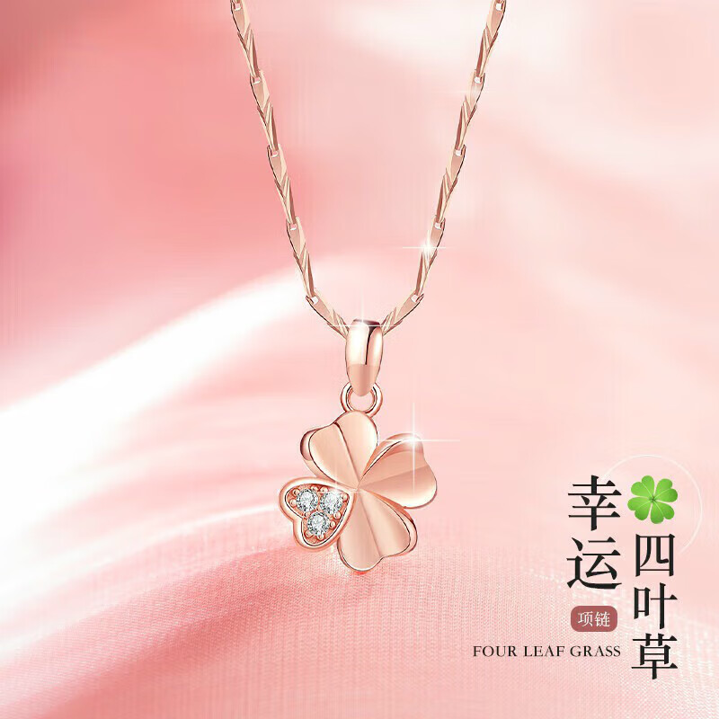 赫莲娜轻奢四叶草项链女款老婆生日礼物女生项链高级玫瑰金圣诞节礼物 HR四叶草18K玫瑰金【免费刻字+甄选礼盒】