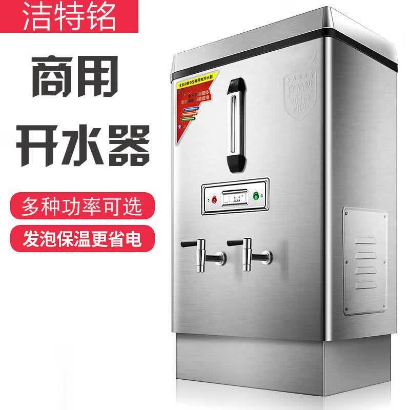 器商用全自动电热开水炉水箱大容量烧水桶奶茶店不锈钢开水机 6kw节能