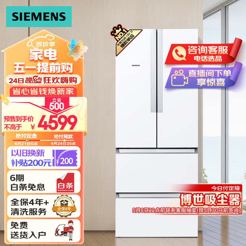 SIEMENS 西门子 484升 变频混冷多门四门大容量家用冰箱 精细分类 白色 BCD-484W(KM48EA20TI)