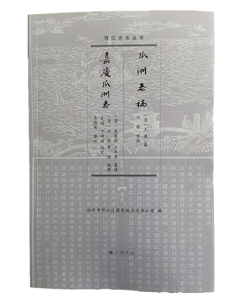 瓜州志稿 嘉庆瓜州志