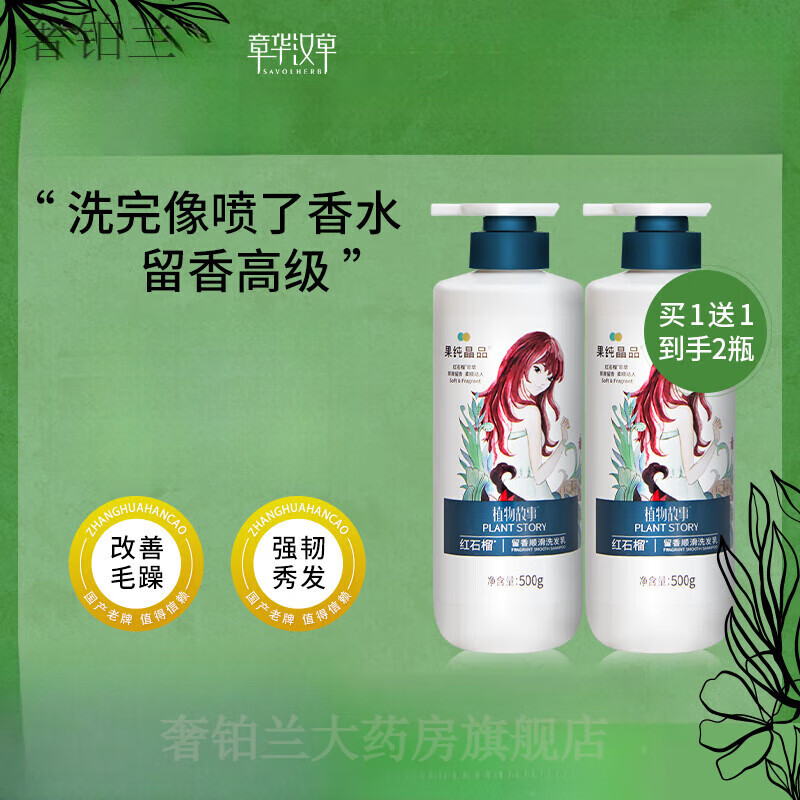 章华汉草方药房直售】植物故事洗发水改善毛躁去油蓬松去屑止痒洗发乳