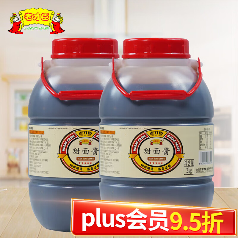 老才臣 4斤装 2kg*2桶装甜面酱烤鸭煎饼果子专用酱