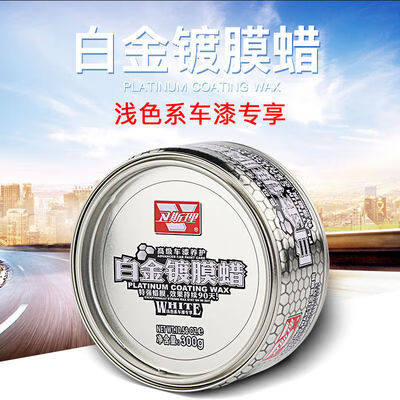衛(wèi)斯理衛(wèi)斯理車蠟黑色白色車漆專用養(yǎng)護(hù)車臘固體上光通用鍍膜蠟去污拋光 白金鍍膜蠟