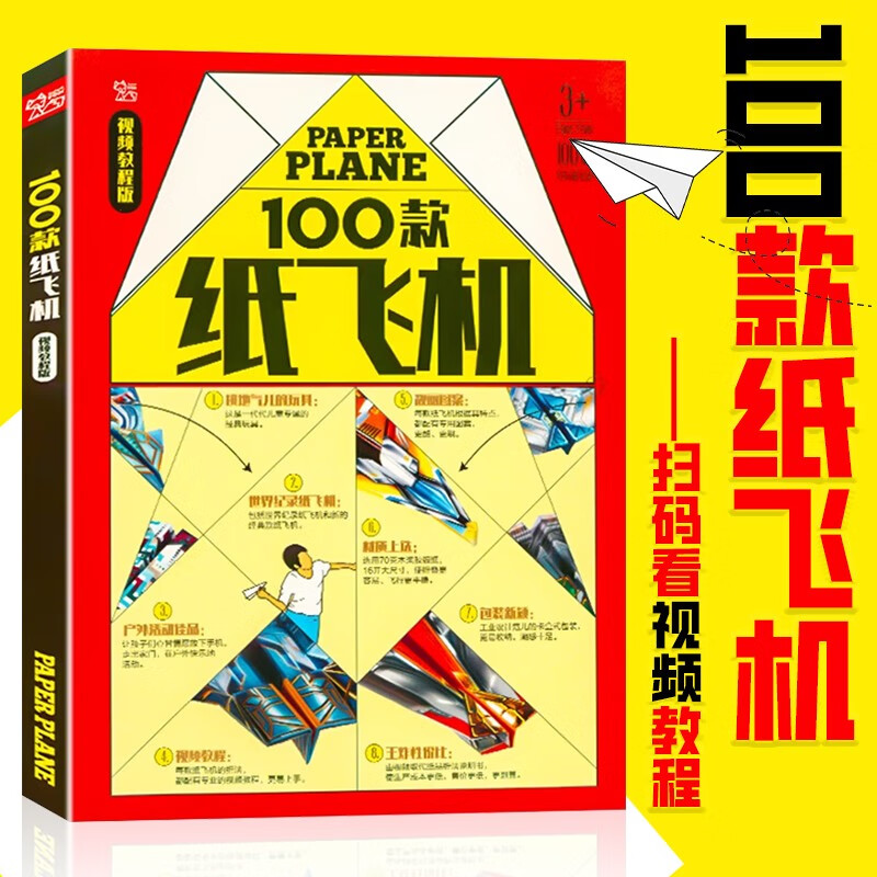 折纸飞机专用纸全世界孩子都爱玩的剪纸儿童手工折纸3d立体书3-8教程