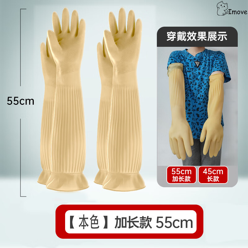 【优选】乳胶手套洗碗55cm加长厨房用加厚家务手套加长橡胶手套刷 乳胶本色55cm特厚 1双 M