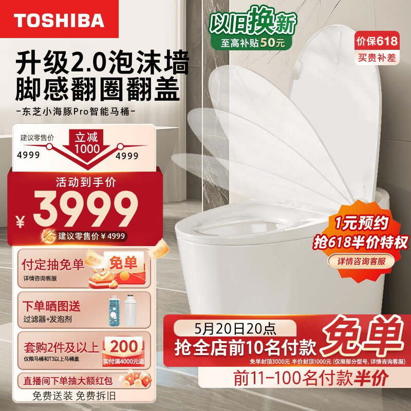 东芝（TOSHIBA）小海豚pro智能马桶全自动带水箱泡沫盾脚感翻圈盖坐便器A405-305