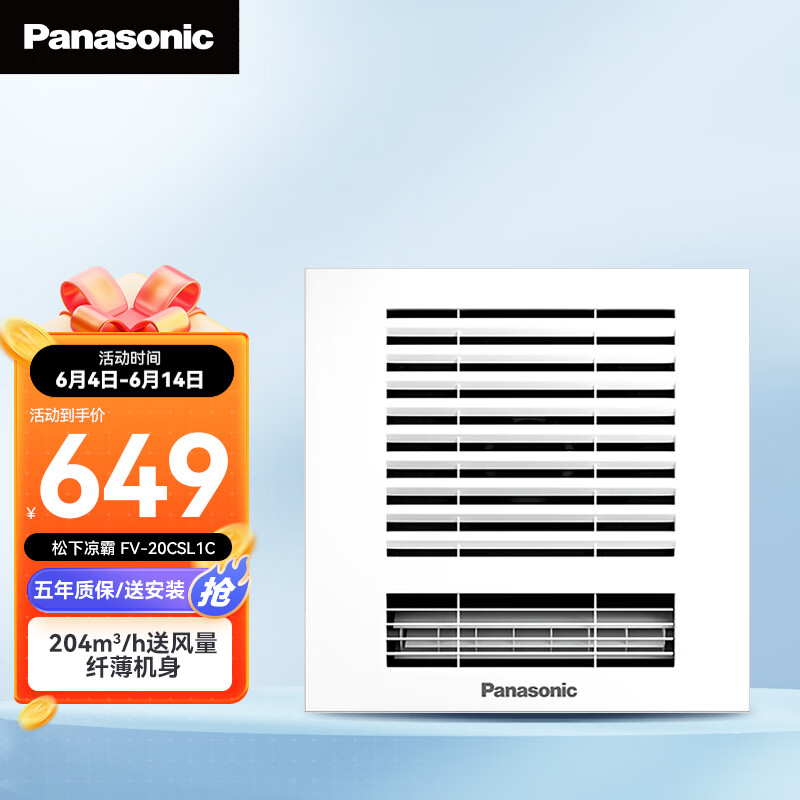 松下（Panasonic）CSL1C 凉霸 厨房吹风机通用吊顶嵌入式 大风量家用风扇 白色