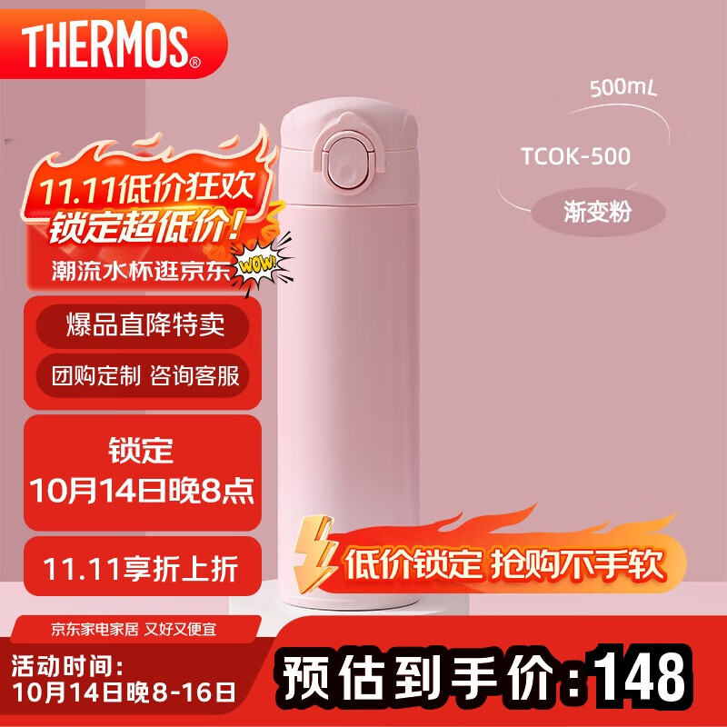 膳魔师（THERMOS）保温杯500ml男女士儿童水杯子学生生日礼物TCOK渐变粉