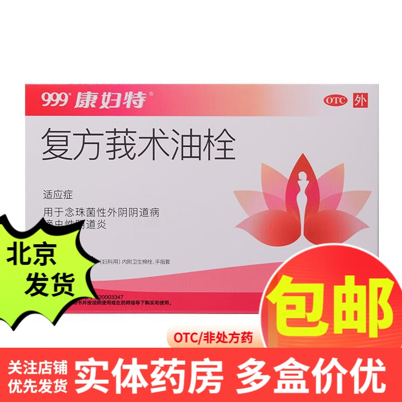 康妇特 复方莪术油栓 6粒 用于念珠菌性外阴阴道病,滴虫性阴道炎.