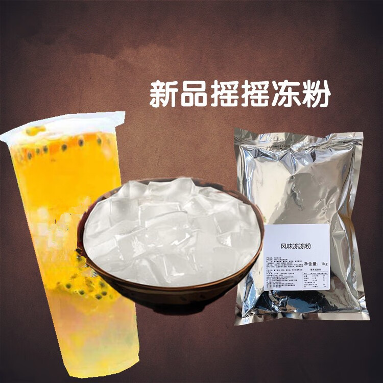 隽颜堂寒天冻粉摇摇冻原料果冻粉冰粉原味冻冻粉10倍口感嫩滑q弹 冻冻