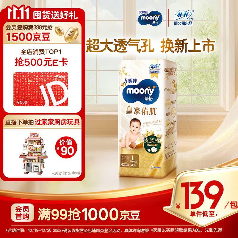 MOONY尤妮佳皇家新纸尿裤L48片(9-14kg)尿不湿