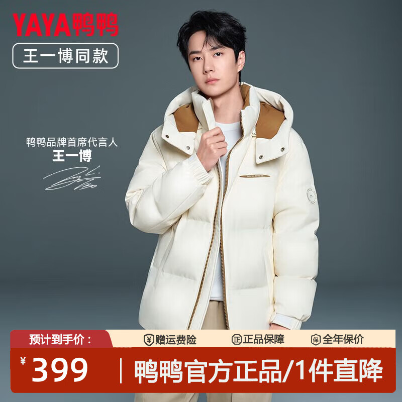 鸭鸭（YAYA）【王一博同款】羽绒服男女同款户外短款连帽时尚休闲保暖情侣外套 米白色 S 【115斤以内】