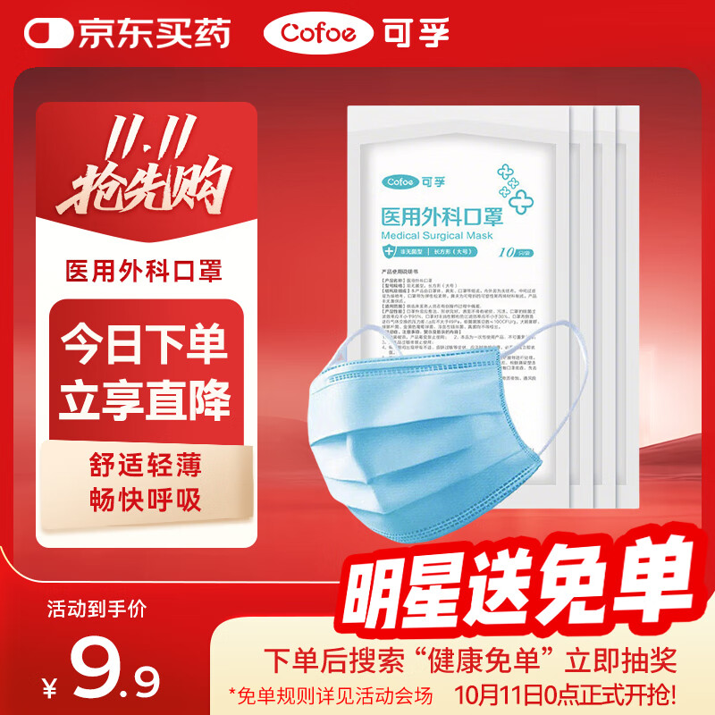 可孚 医用一次性外科口罩成人三层防护防尘防晒透气夏季轻薄 共50只装
