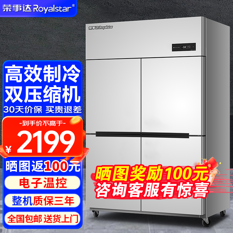 荣事达（Royalstar）四门冰箱冰柜商用厨房不锈钢六门冰箱大容量饭店酒店双温冷藏冷冻立式保鲜柜4开门大容量冰箱 经济款-四门全冷冻920L