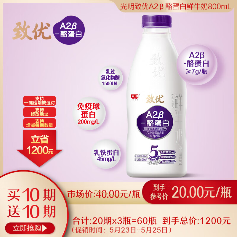 光明 致优  A2β鲜奶  800ml   家庭装 鲜奶定期购 