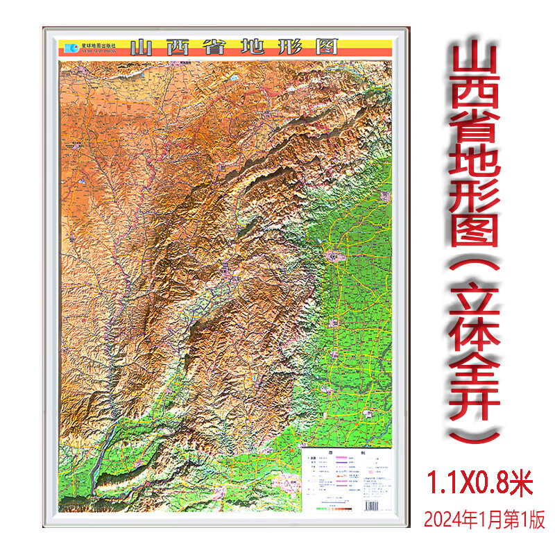 山西省地图3d立体地形图 约1.1x0.8米 三维浮雕直观展示地势地貌
