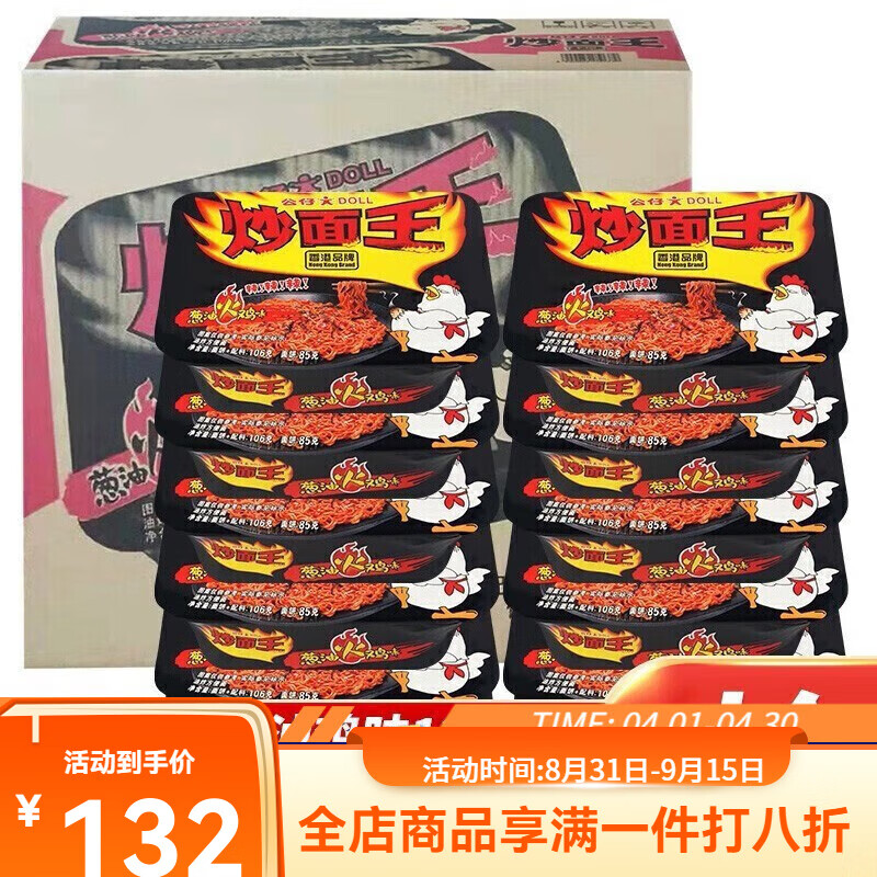公仔(doll) 方便面整箱 葱油鸡味12碗面 炒面王 干拌面 速食 即食