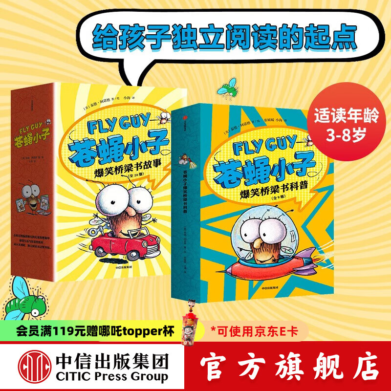 苍蝇小子爆笑桥梁书（套装29册）【3-8岁】泰德阿诺德著   附赠爆笑音频故事 解锁更多阅读乐趣 中信出版社图书