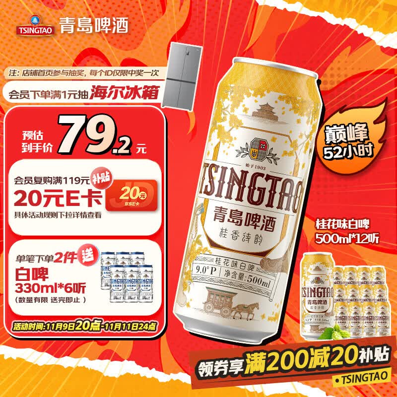 青岛啤酒（TsingTao）桂花味白啤 500ml*12听 整箱装 双十一热卖京东自营