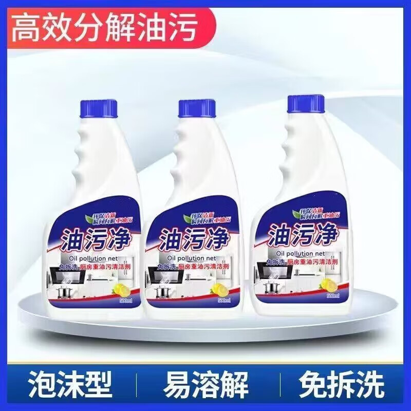 【精选】油污净去油污厨房去重油污油烟净清洁剂强力型性价比高【 1瓶 500ml *