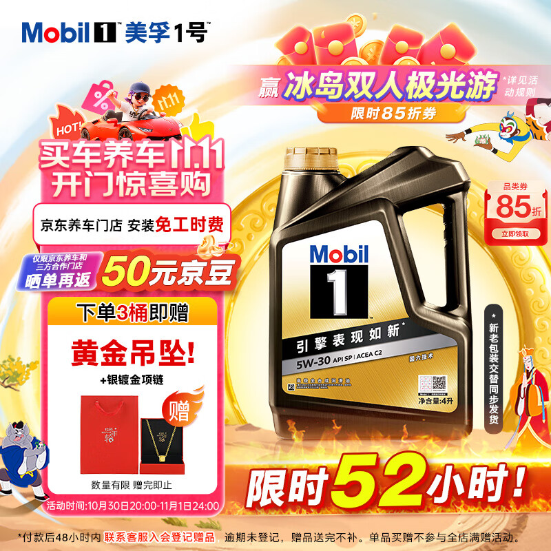 美孚（Mobil）金美孚全合成汽机油经典表现 曜石黑金系列 5W-30SP级4L