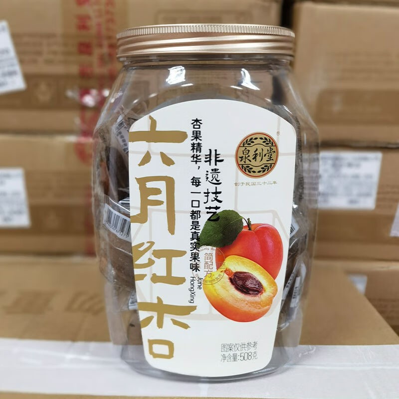 食怀泉利堂六月红杏西梅独立包装蜜饯果脯凉果茶伴侣办公室休闲零食 六月红杏508g*1罐