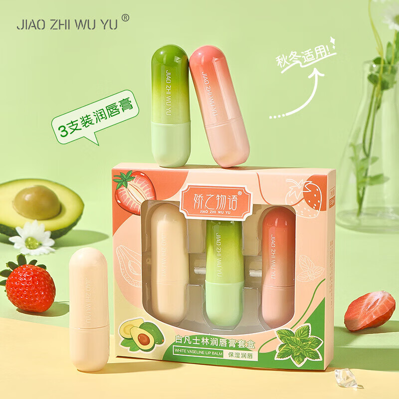 娇之物语白凡士林润唇膏女保湿唇部防干裂男女士护唇膏 润唇膏套盒3支装