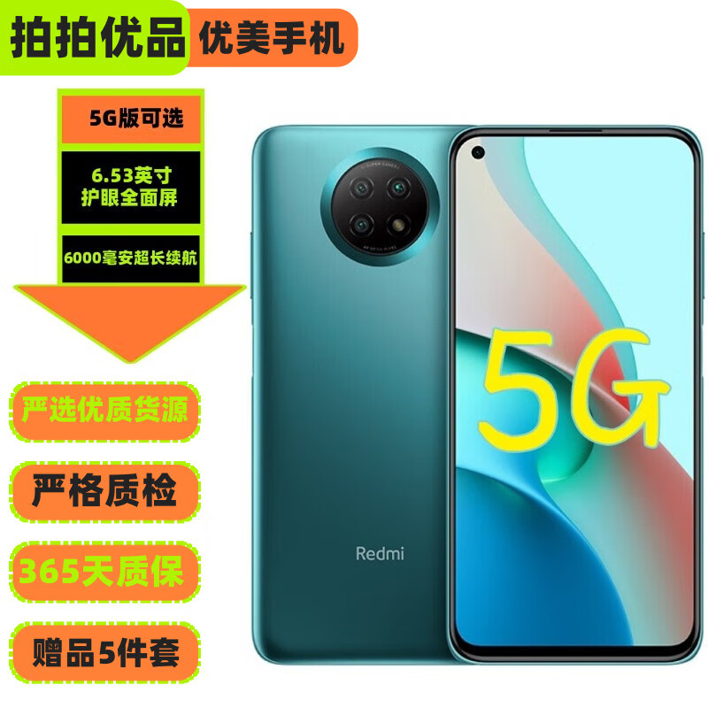 红米redmi note 9 5g 二手手机 天玑800u 4800万超清三摄 小米二手95