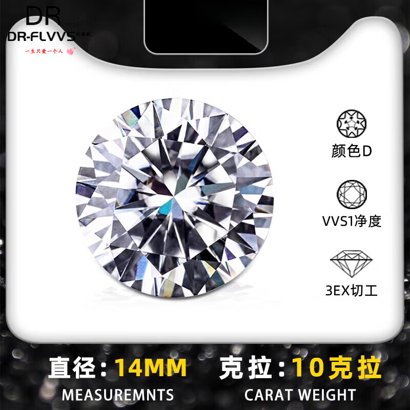 DL 1998胖东来品质莫桑裸钻D色VVS1裸石10分-100克拉圆形八心八箭定制梅 D色VVS1净度-10克拉 (直径14.0mm