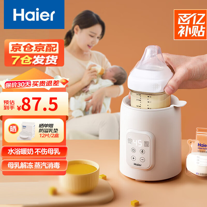 海尔（Haier）温奶器婴儿暖奶器热奶器加热泡奶机家用奶瓶蒸汽消毒器二合一体机 单瓶/暖奶消毒母乳解冻热辅食S02